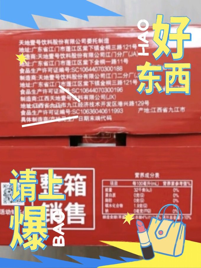 天地壹号果汁饮料