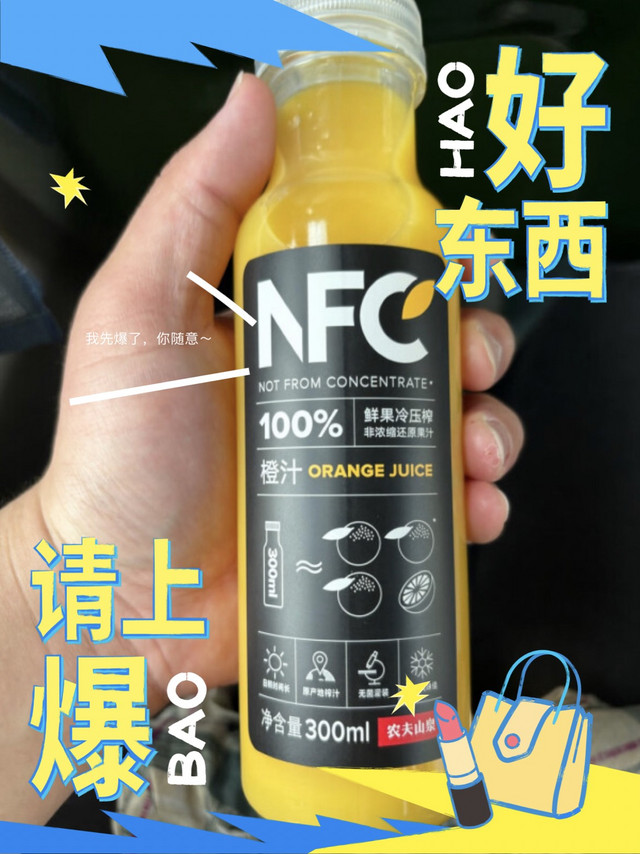 农夫山泉NFC橙汁果汁饮料