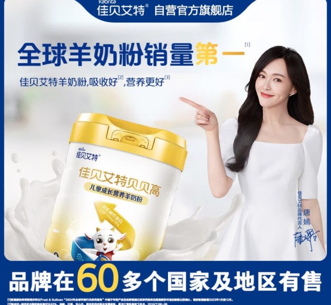 佳贝艾特婴儿奶粉
