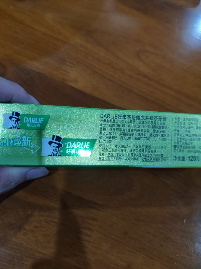 好来牙膏