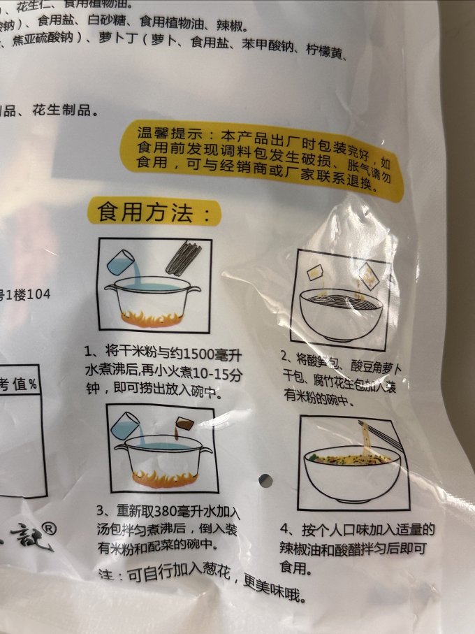 寻螺记方便食品