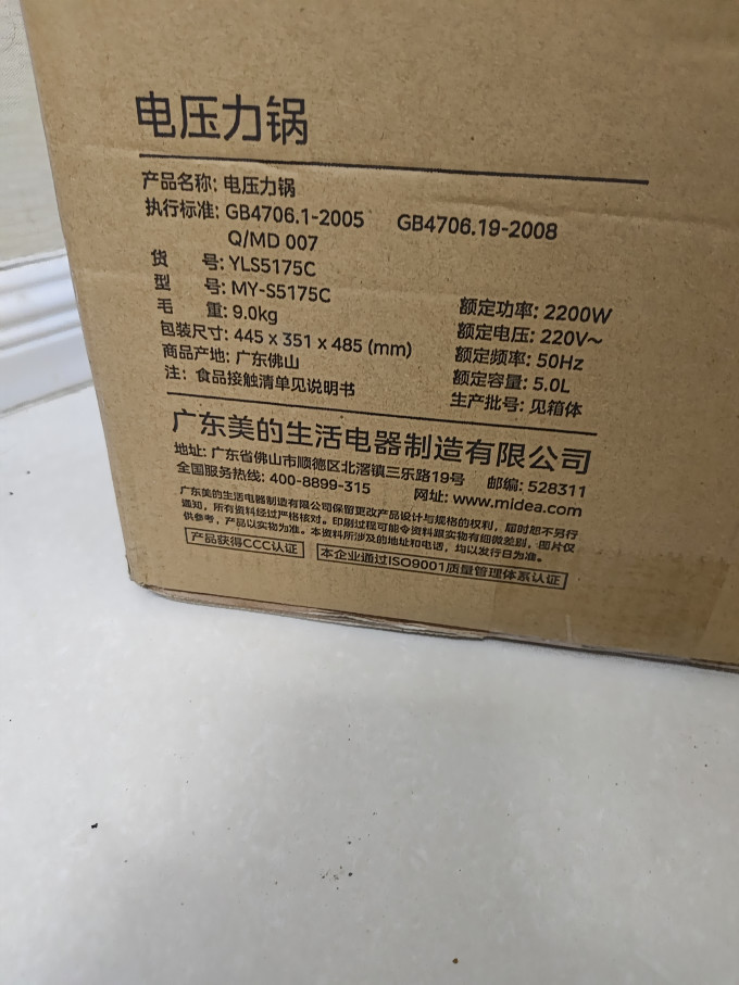 美的电压力锅