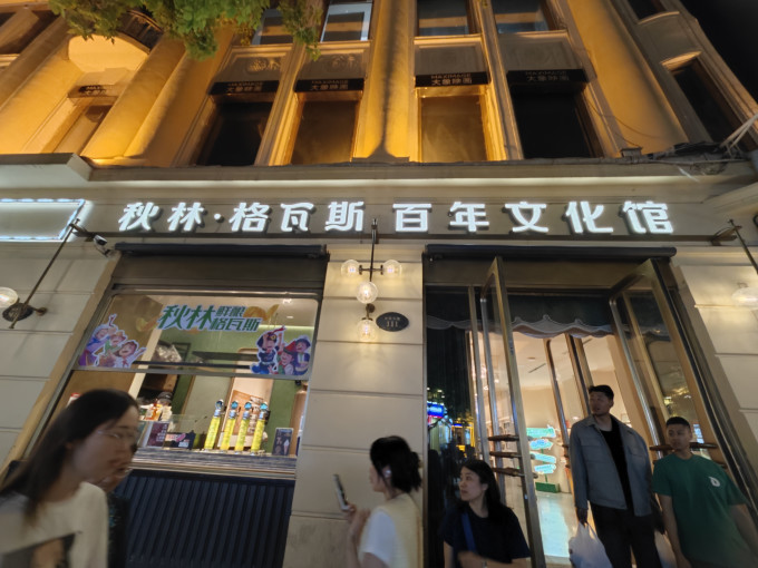 格瓦斯饮品甜点