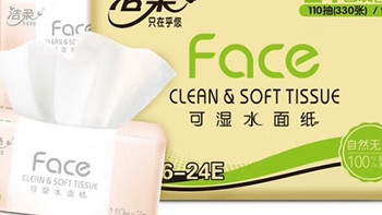 洁柔粉Face抽纸产品介绍及使用评价