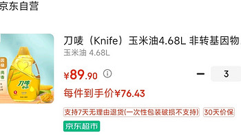 【京东】刀唛（Knife）玉米油4.68L 非转基因
到手价：¥76.43
领券抢购: https://u.jd.com/xuOoXev