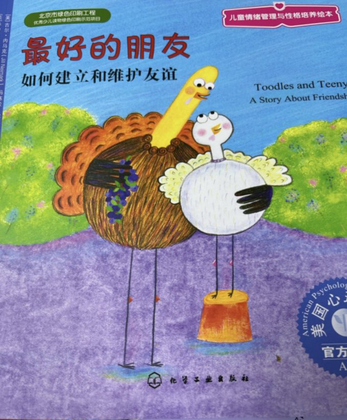 化学工业出版社绘本/图画书
