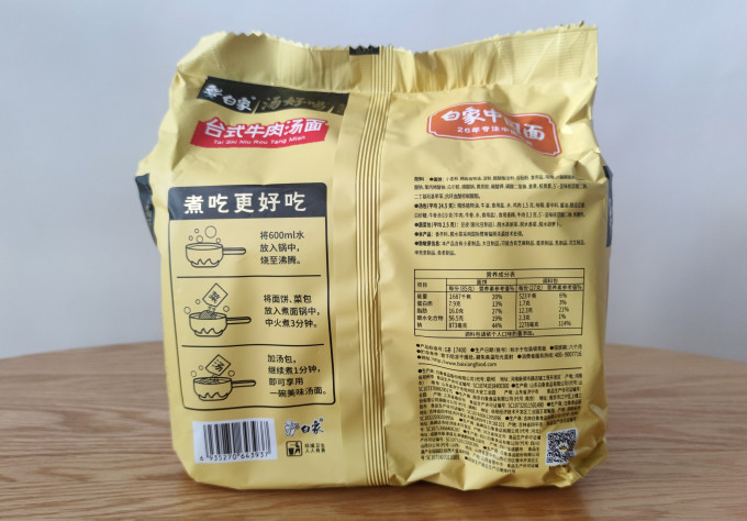 白象方便面/粉