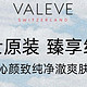 Valeve与科兰黎：纯净护肤与高效美白的完美结合