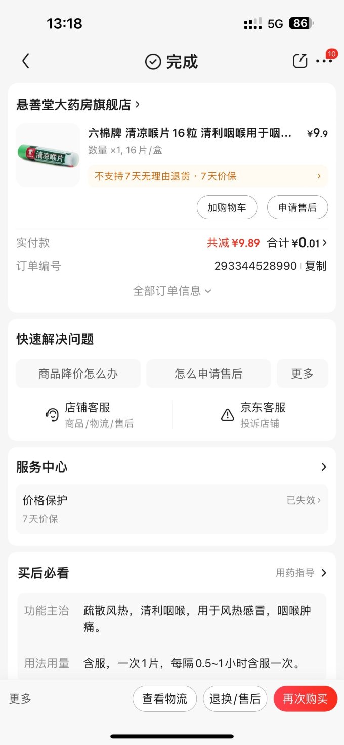 六棉牌糖果巧克力