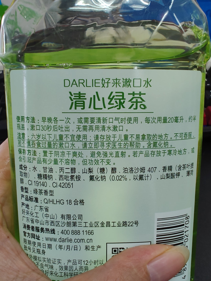 好来漱口水