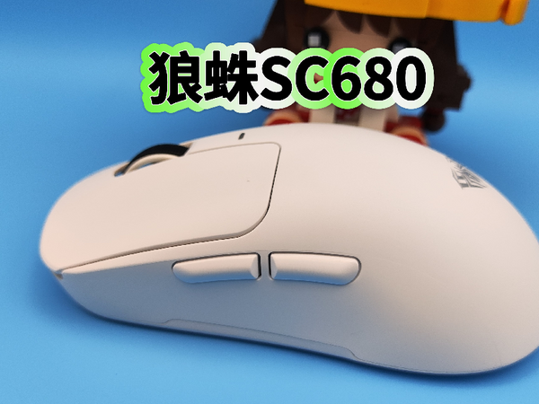 狼蛛SC680三模无线鼠标开箱评测，PAW3395传感器，最高支持8K回报率