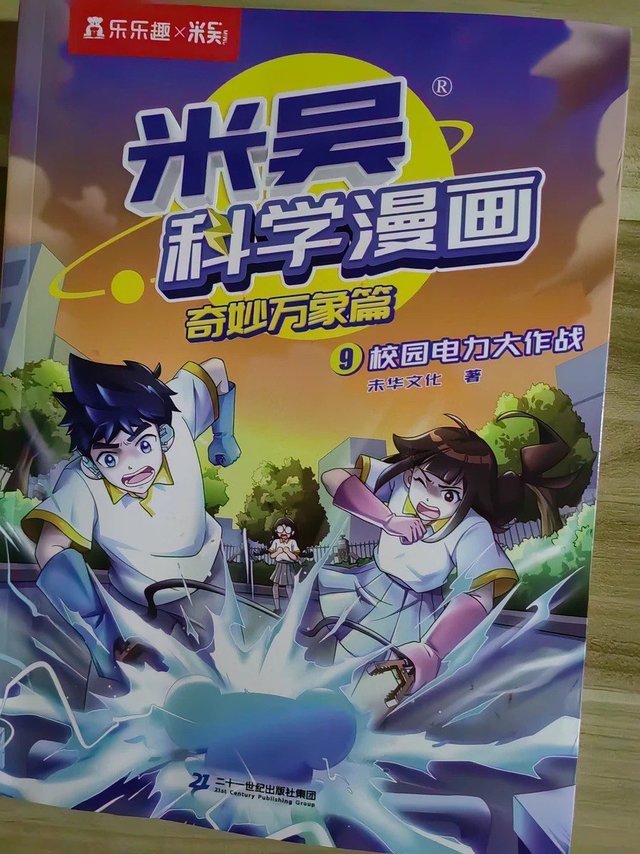 它以轻松幽默的方式，将复杂的科学知识和原理呈现给孩子们