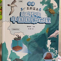 是由李栓科主编的一套专为青少年量身打造的中国地理通识读本。