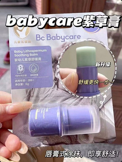 babycare紫草膏婴儿宝宝儿童蚊虫叮咬专用