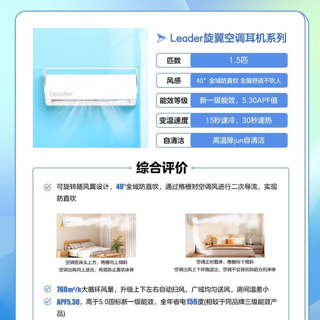 给大家推荐一款超高性价比的空调，Leader旋翼耳机空调