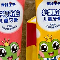 青蛙王子 儿童牙膏 宝宝牙膏 护龈防蛀牙膏 含木糖醇 超值装牙膏3-12岁