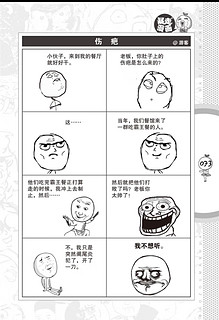 暴走漫画61