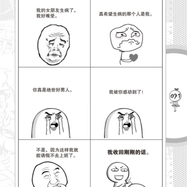 暴走漫画61