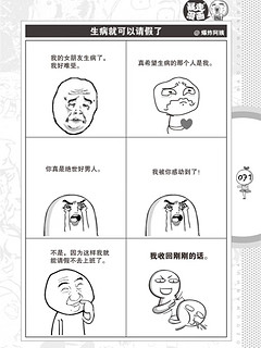 暴走漫画61