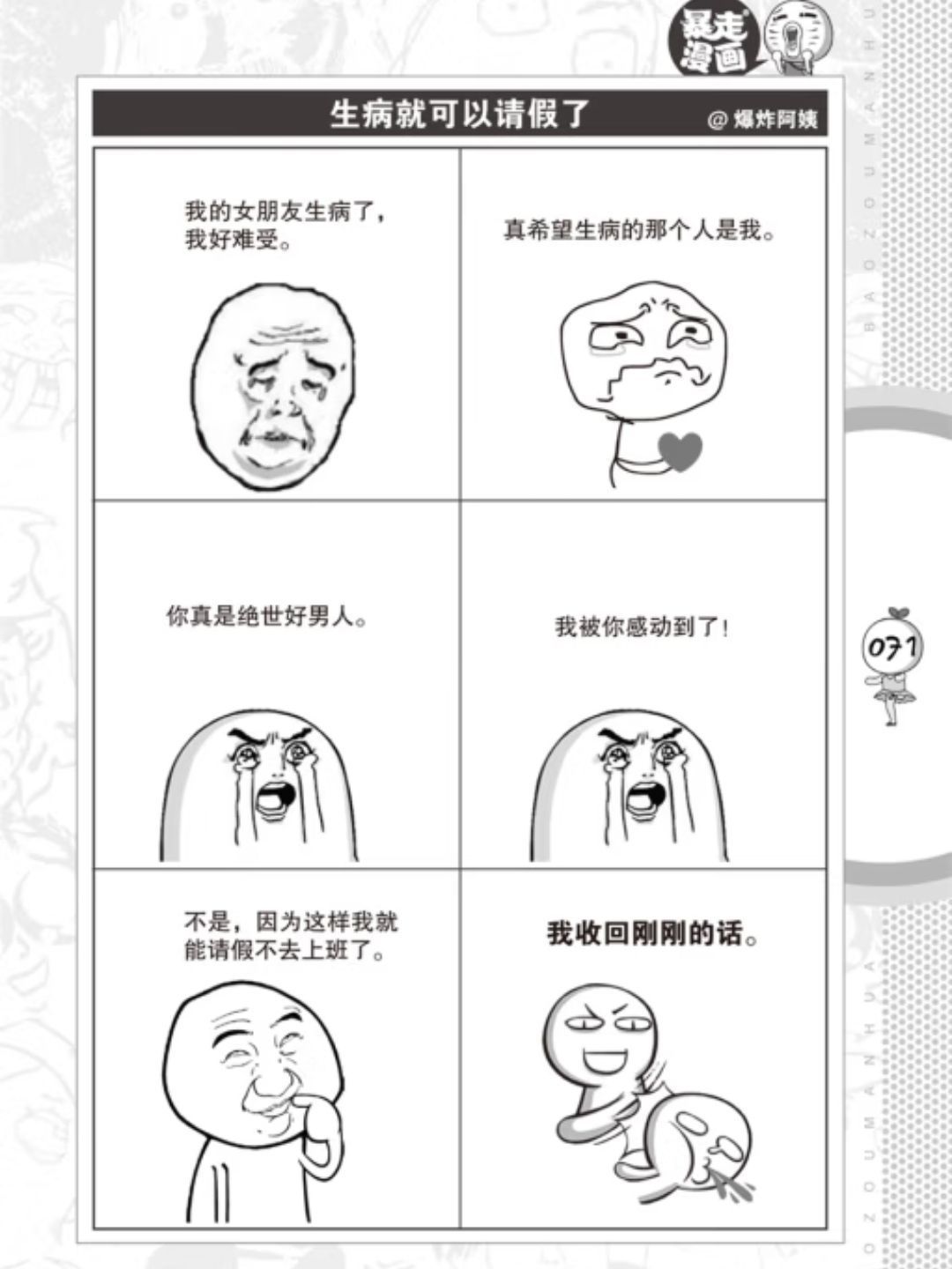 暴走漫画61