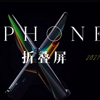 iPhone折叠屏曝光，2027年问世，将是华为最大的竞争者