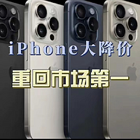 iPhone15系列大降价，苹果公司重回中国市场第一