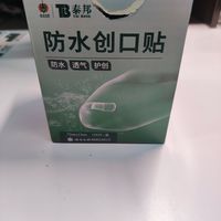 泰邦防水创口贴