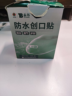 泰邦防水创口贴