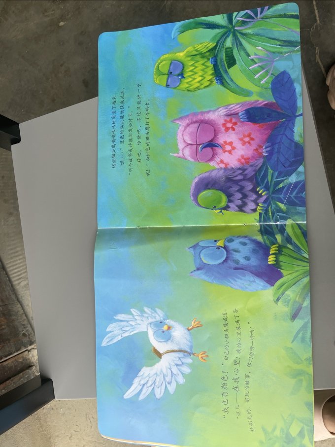 晨光出版社绘本/图画书怎么样 白色的小猫头鹰01只要1.