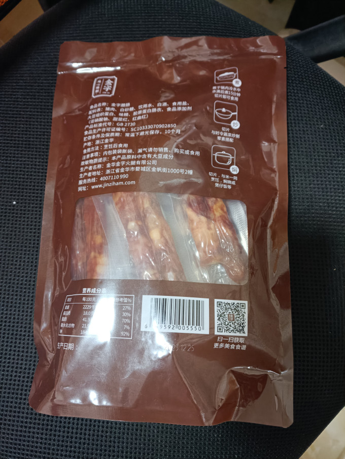 金字腊肉腊肠