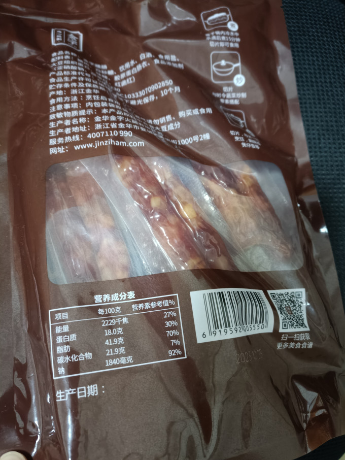 金字腊肉腊肠