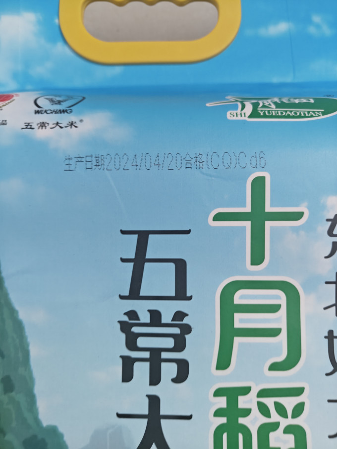十月稻田大米