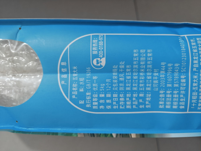 十月稻田大米