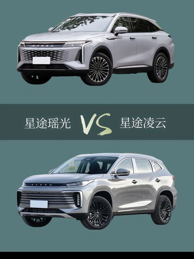 星途中型SUV，瑶光和凌云有何差别