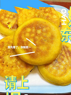 这三种饼子，你喜欢吃哪一种？