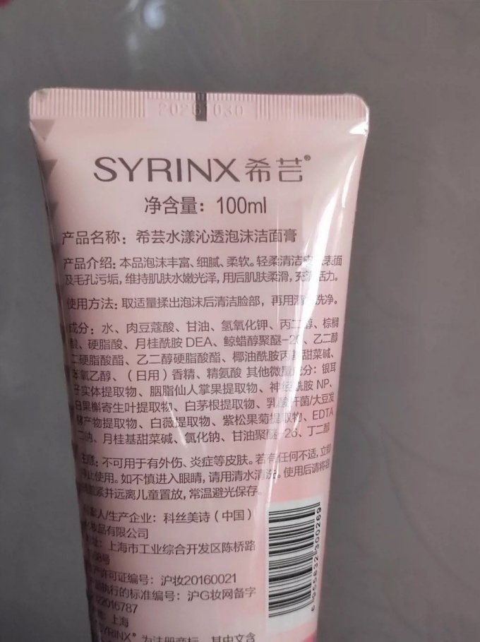 洁面乳