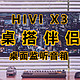 颜值小钢炮，千元价位最能打的桌面监听音箱，HIVI X3使用体验