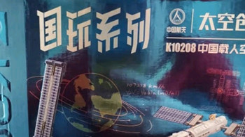奇妙（keeppley）中国航天空间站模型摆件积木玩具生日礼物中国载人空间站K10227