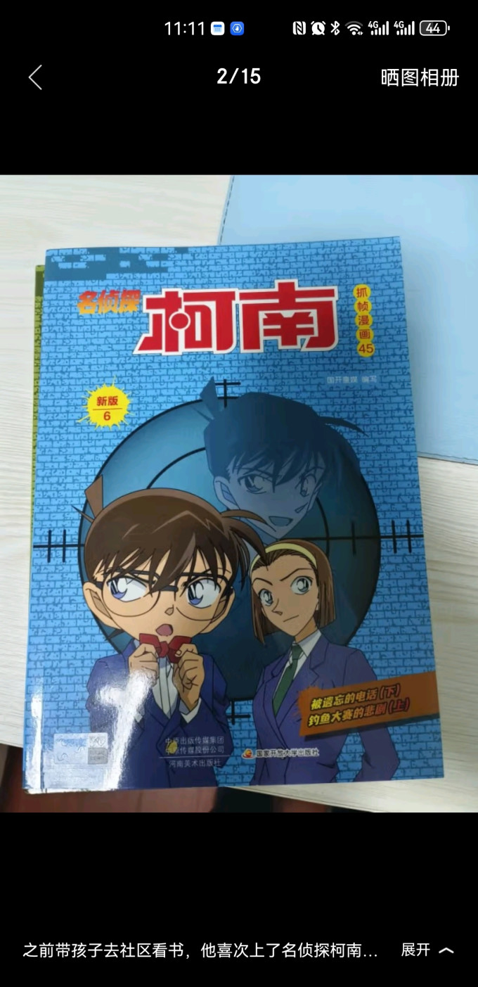 名侦探柯南全套漫画带你开启智慧之旅