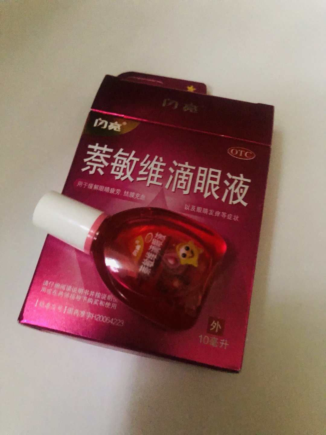 加班工作小帮手:闪亮滴眼液!