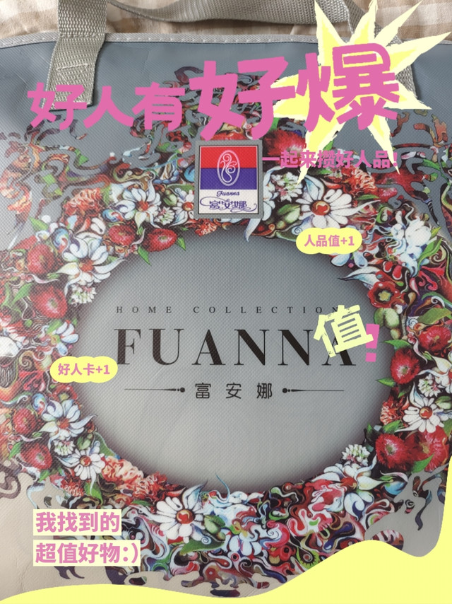 48元到手滴富安娜的床品还都挺👍🏻