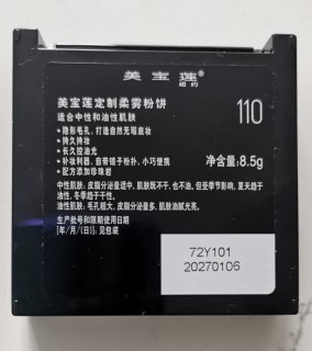 美宝莲定制柔雾粉饼小磨方