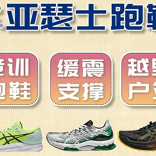 跑鞋推荐 篇十六：ASICS（亚瑟士）跑鞋矩阵2023-科技详解和跑步鞋推荐