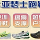  ASICS（亚瑟士）跑鞋矩阵2023-科技详解和跑步鞋推荐　