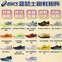 跑鞋推荐 篇十六：ASICS（亚瑟士）跑鞋矩阵2023-科技详解和跑步鞋推荐