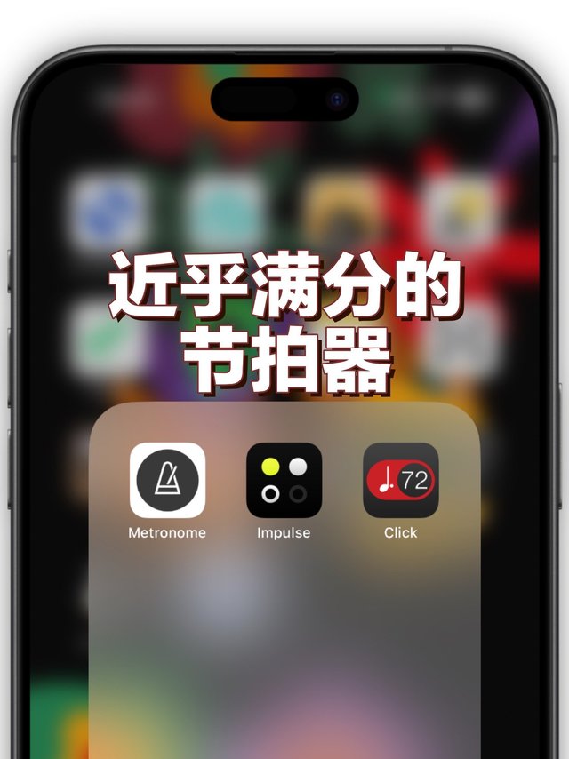 iOS三款最好节拍器｜免费｜悠雅