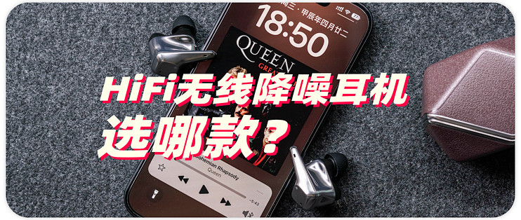 高端好音质这是你想要的HiFi无线降噪耳机吗？-HIFIMAN Svanar Wireless LE值不值？