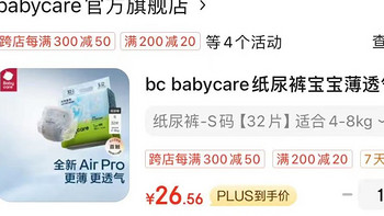 BBC尿不湿air系列仅需💰26