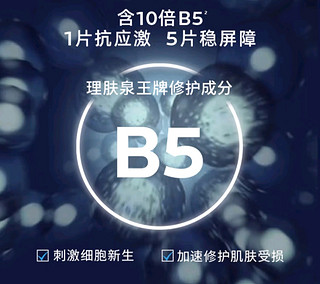 抗应激、强修复就用理肤泉B5面膜