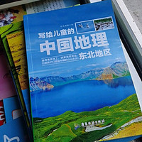 写给儿童的中国地理（套装8册）儿童地理知识少儿科普百科全书青少年科普类课外读物